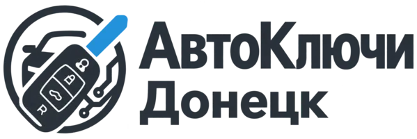 АвтоКлючи Донецк