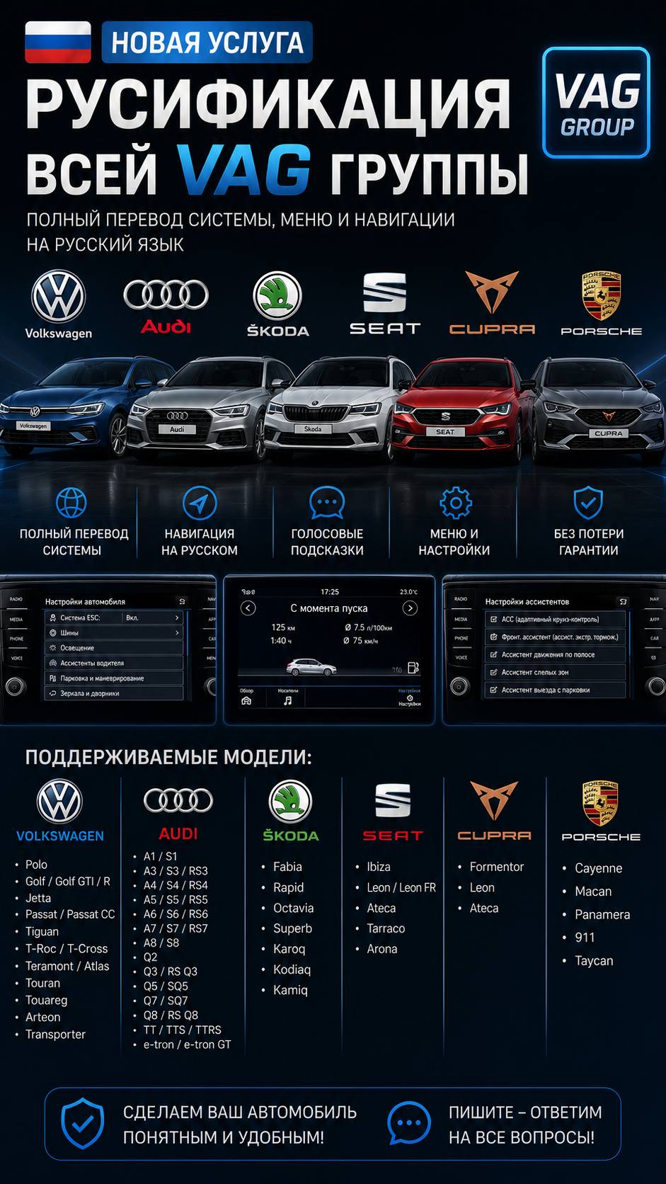 Русификация автомобилей VAG и GM в Донецке